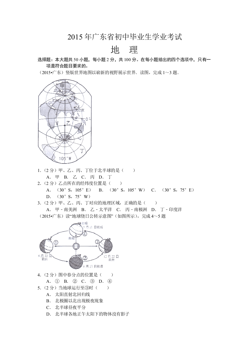 广东省中考地理试题word版含解析