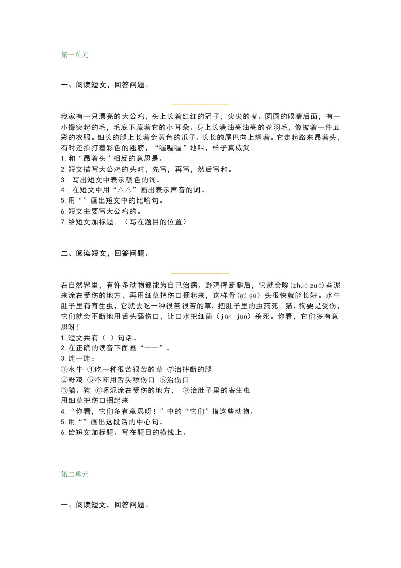 部编版二年级语文上册课外阅读专项练习及答案