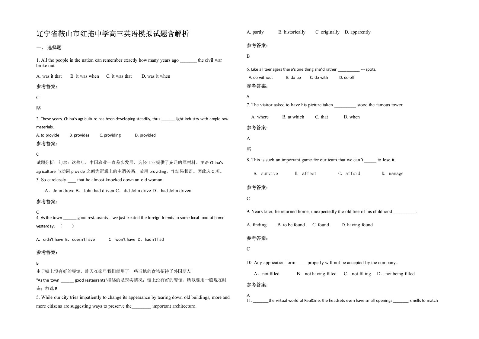 辽宁省鞍山市红拖中学高三英语模拟试题含解析