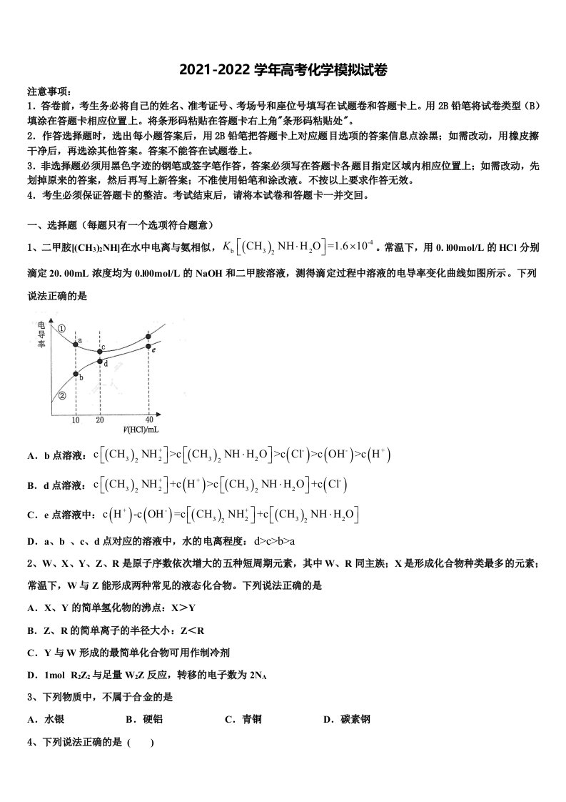 2022届广东省肇庆市饶平县凤洲中学高三下学期联考化学试题含解析