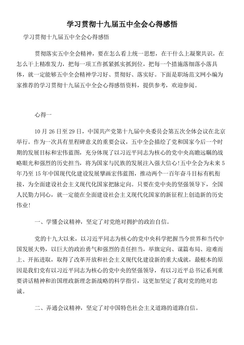 学习贯彻十九届五中全会心得感悟