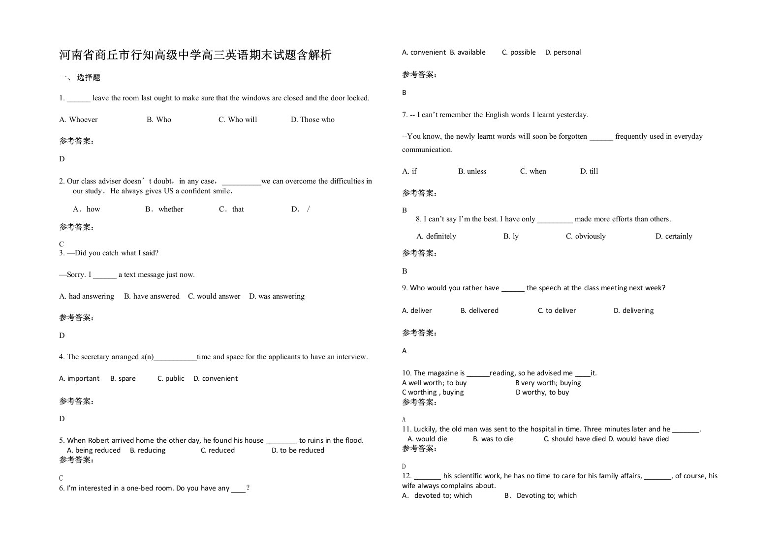 河南省商丘市行知高级中学高三英语期末试题含解析