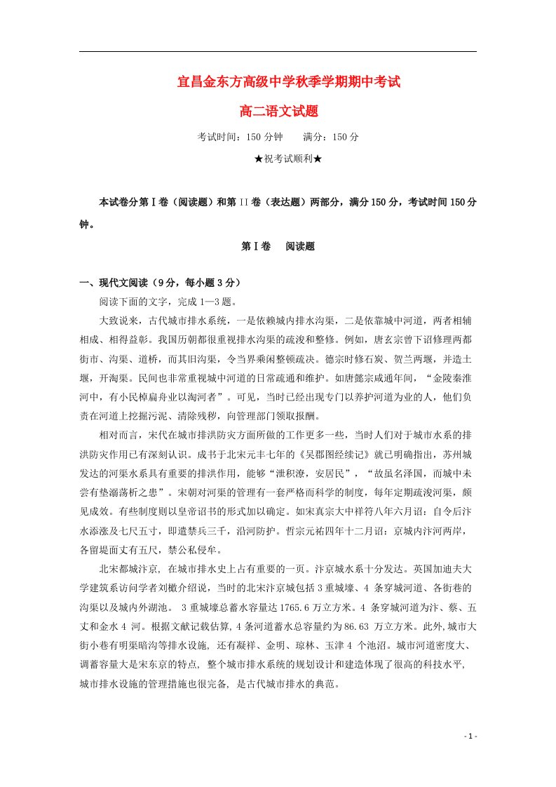 湖北省宜昌市三峡高级中学、宜昌金东方高级中学高二语文上学期期中联考试题