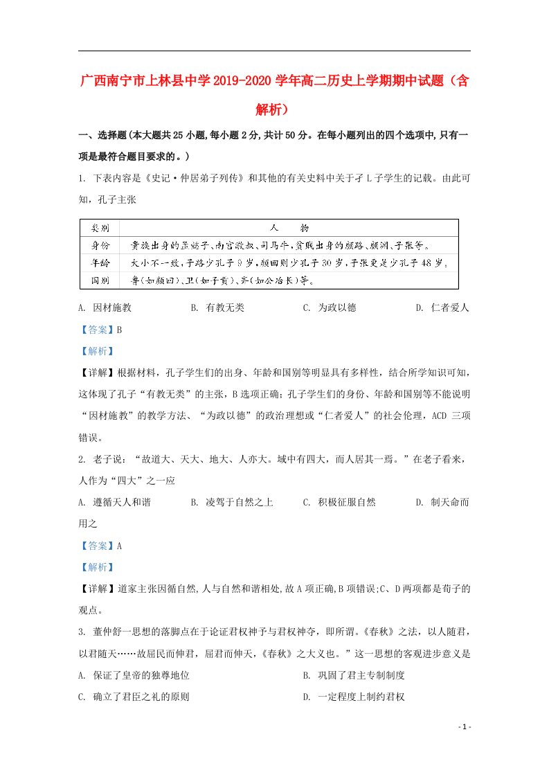 广西南宁市上林县中学2019_2020学年高二历史上学期期中试题含解析