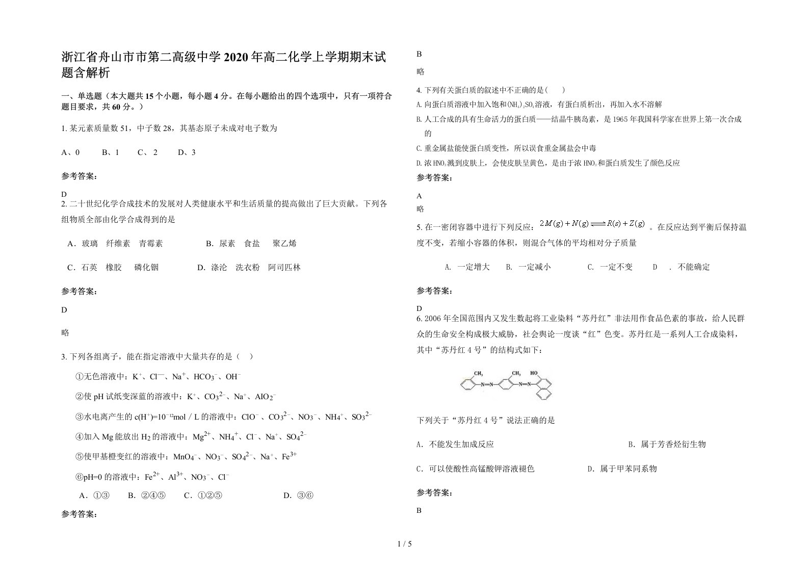 浙江省舟山市市第二高级中学2020年高二化学上学期期末试题含解析