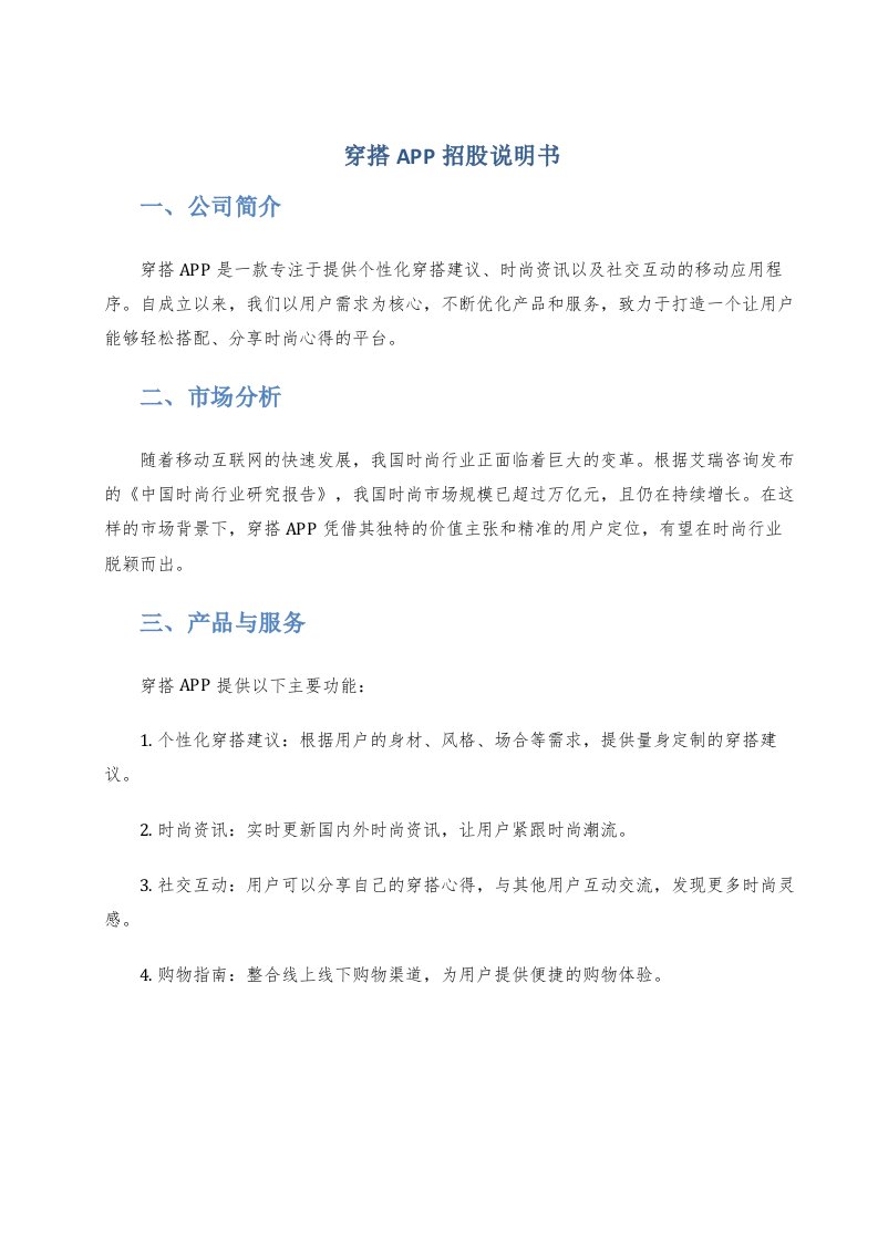 穿搭app招股说明书