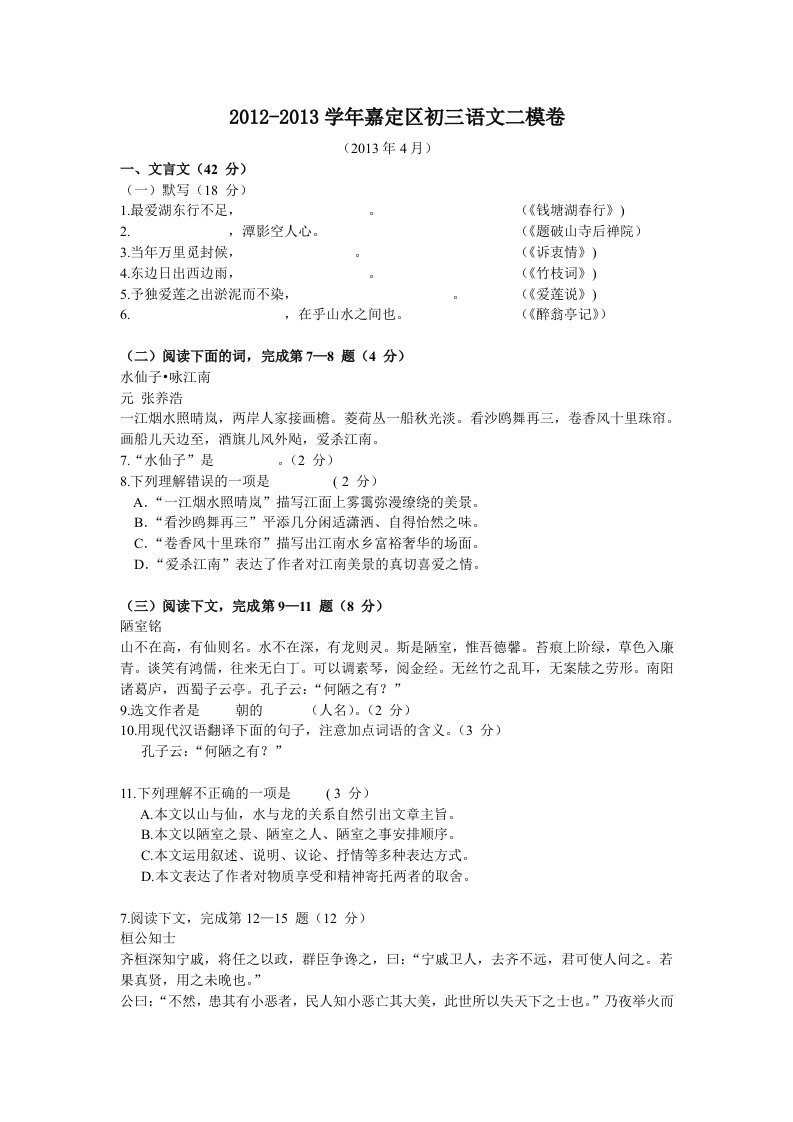 2012-2013学年嘉定区初三语文二模卷(博乐校区校对整理)