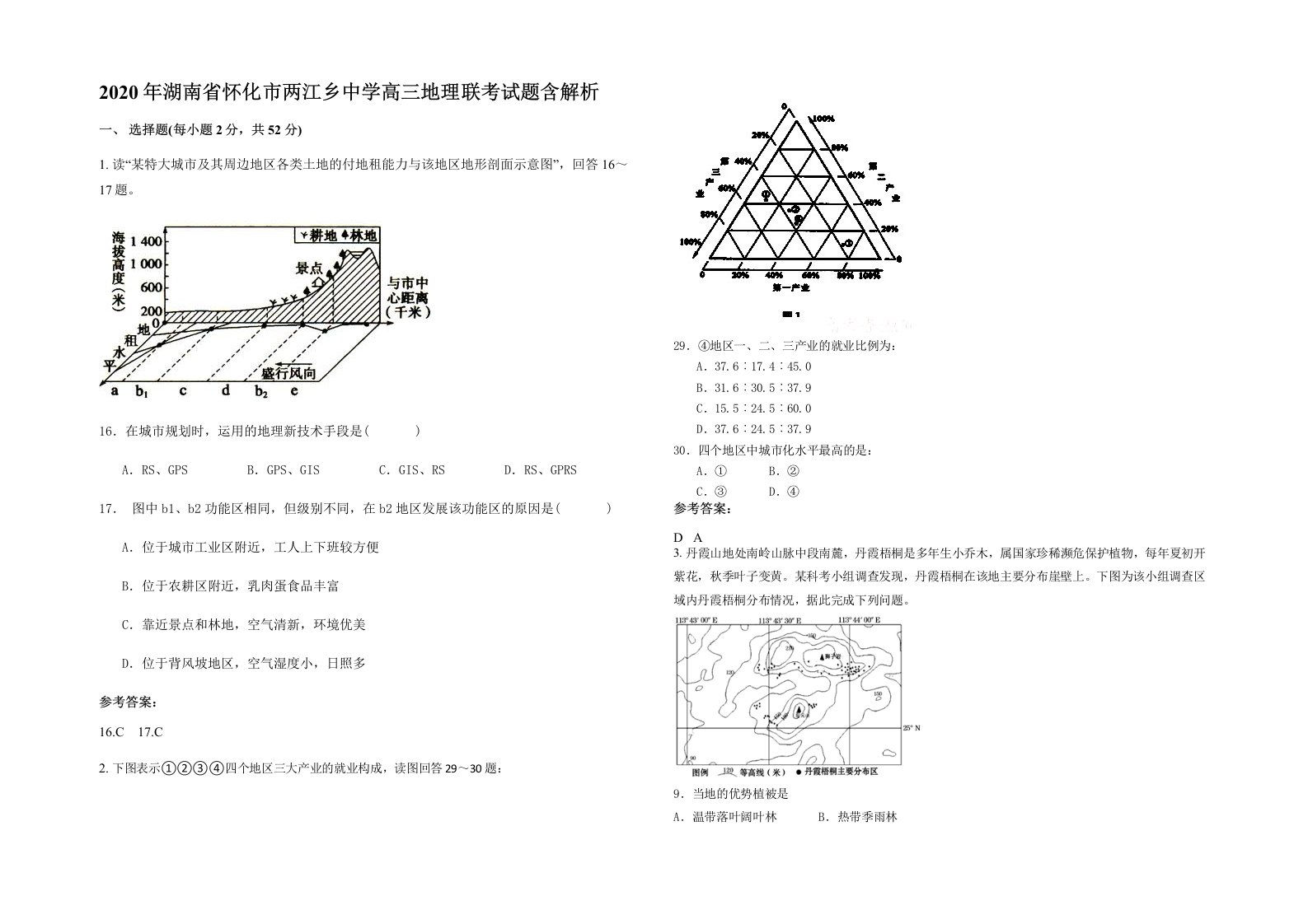 2020年湖南省怀化市两江乡中学高三地理联考试题含解析