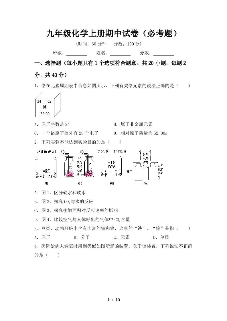 九年级化学上册期中试卷必考题