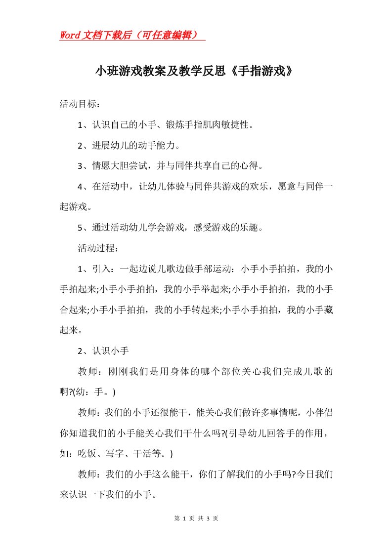 小班游戏教案及教学反思手指游戏