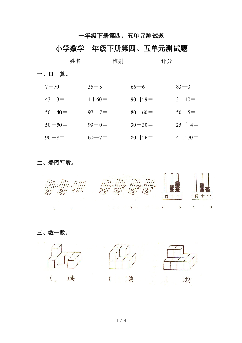 一年级下册第四、五单元测试题