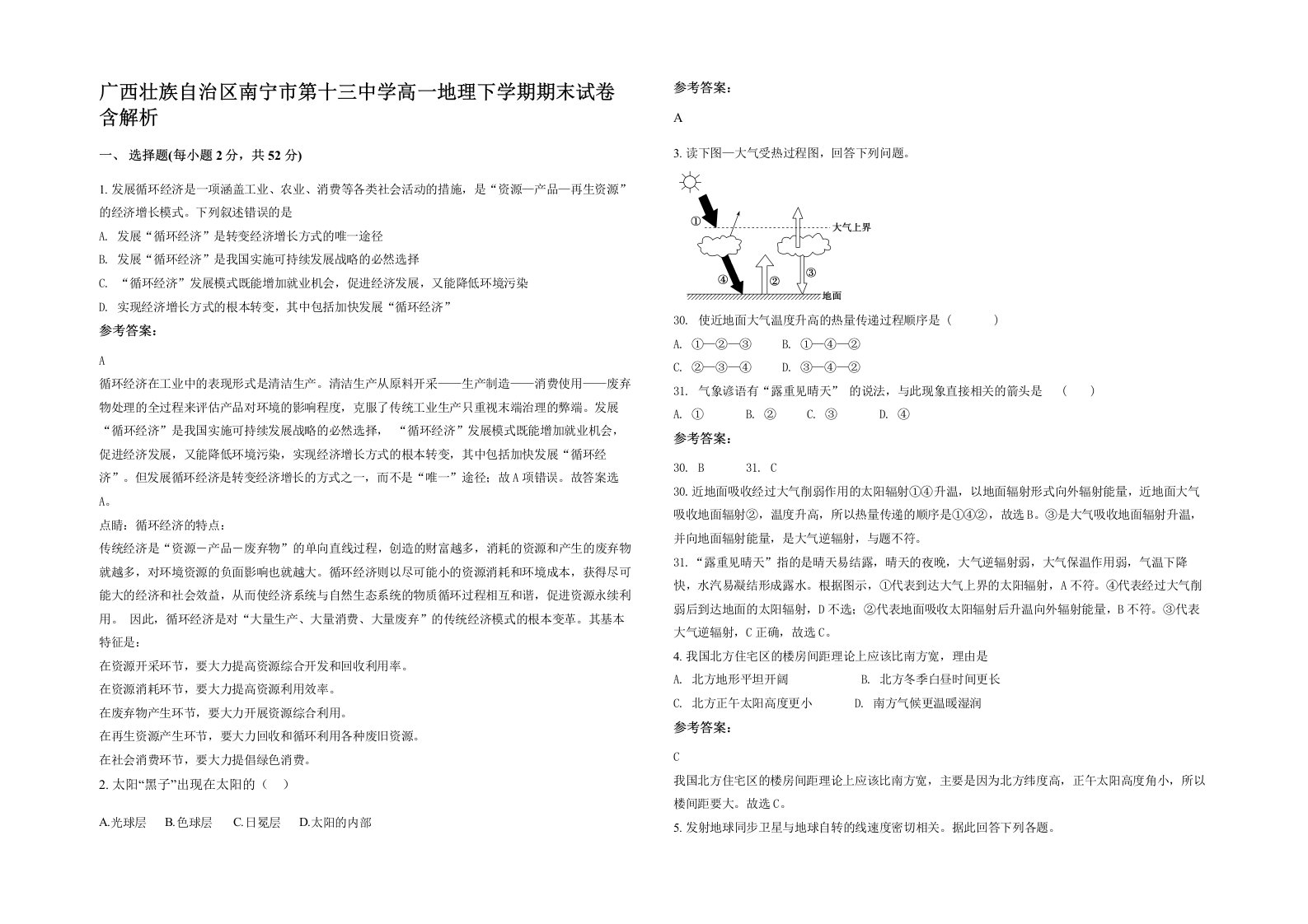 广西壮族自治区南宁市第十三中学高一地理下学期期末试卷含解析