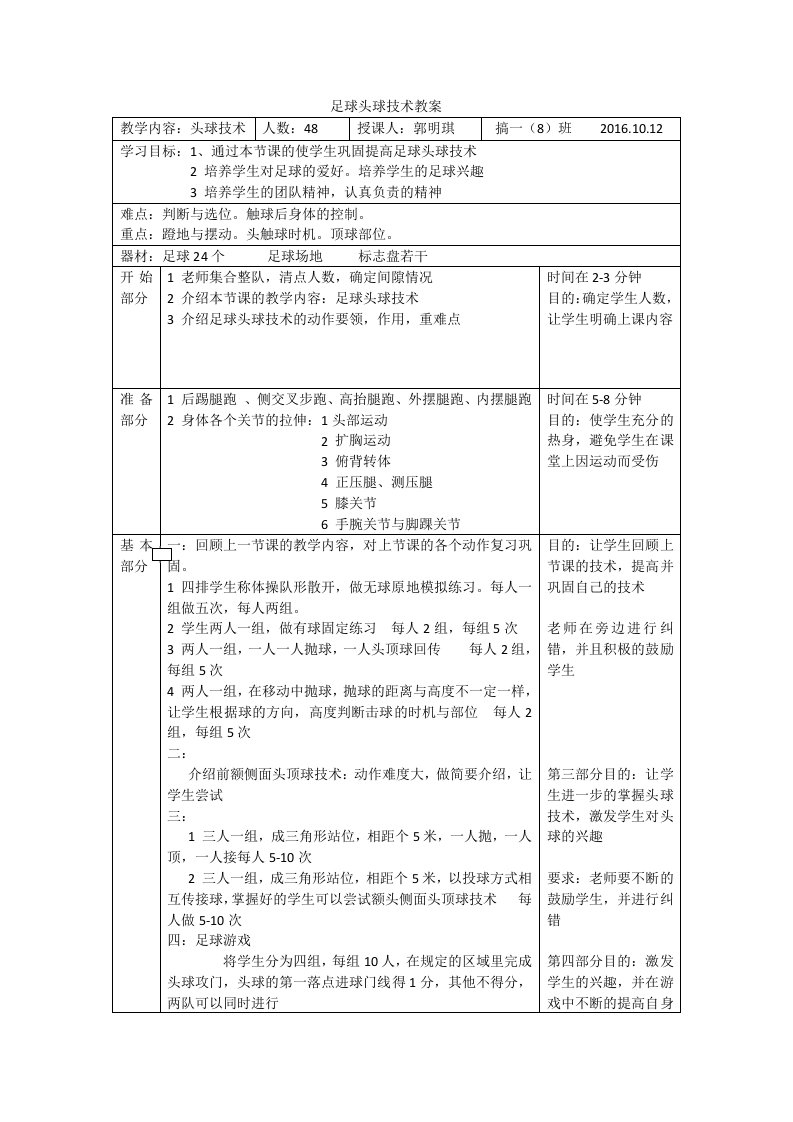 足球头球技术教案