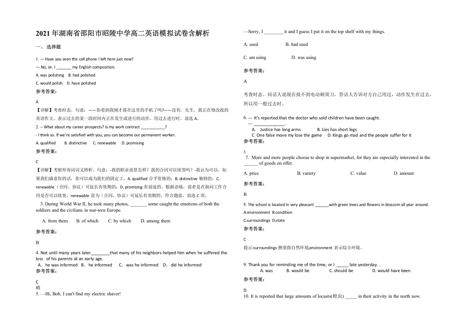 2021年湖南省邵阳市昭陵中学高二英语模拟试卷含解析