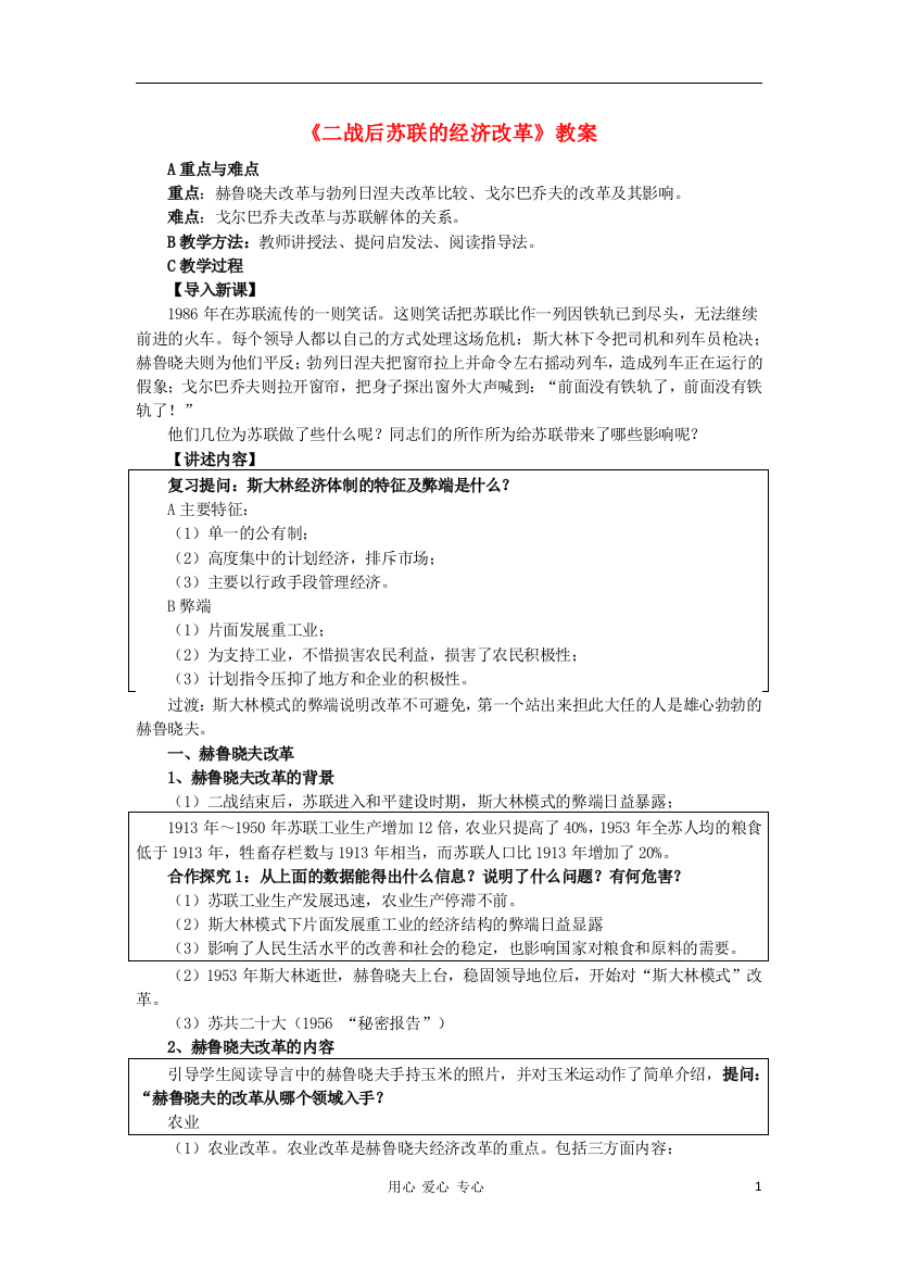 2012高中历史《二战后苏联的经济改革》教案