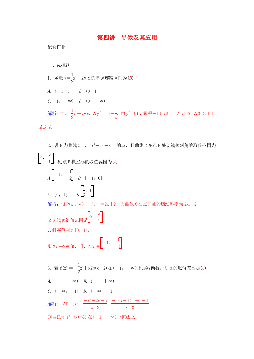 高考数学二轮复习