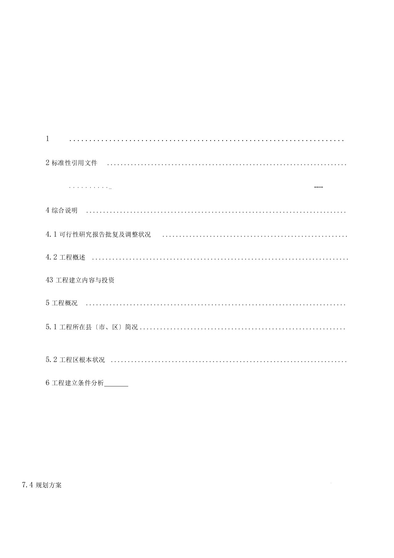 2015土地整治项目规划设计报告编制规程