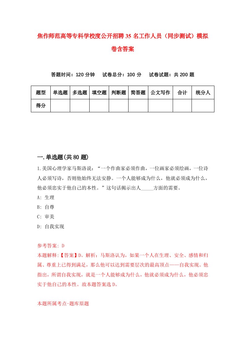 焦作师范高等专科学校度公开招聘35名工作人员同步测试模拟卷含答案2