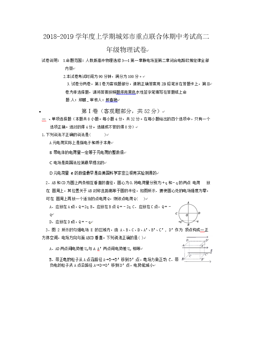 辽宁省沈阳市城郊市重点联合体2018-2019学年高二上学期期中考试物理试卷