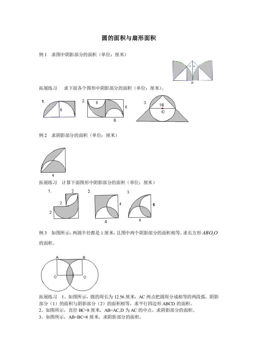 (完整word)六年级奥数题：圆与组合圆面积