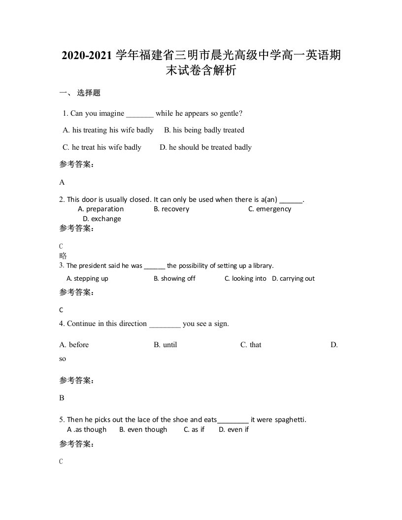 2020-2021学年福建省三明市晨光高级中学高一英语期末试卷含解析