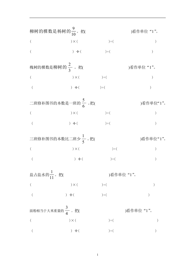 (完整版)六年级上册数学分数乘、除法等量关系式训练1