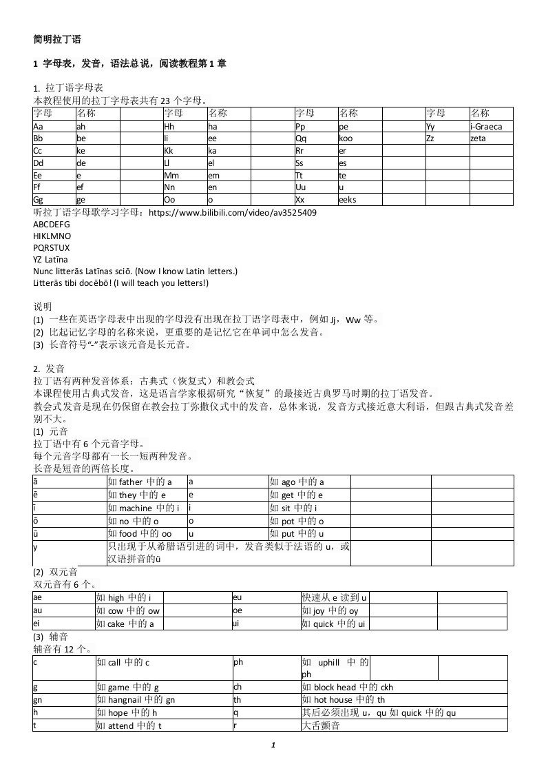 简明拉丁语