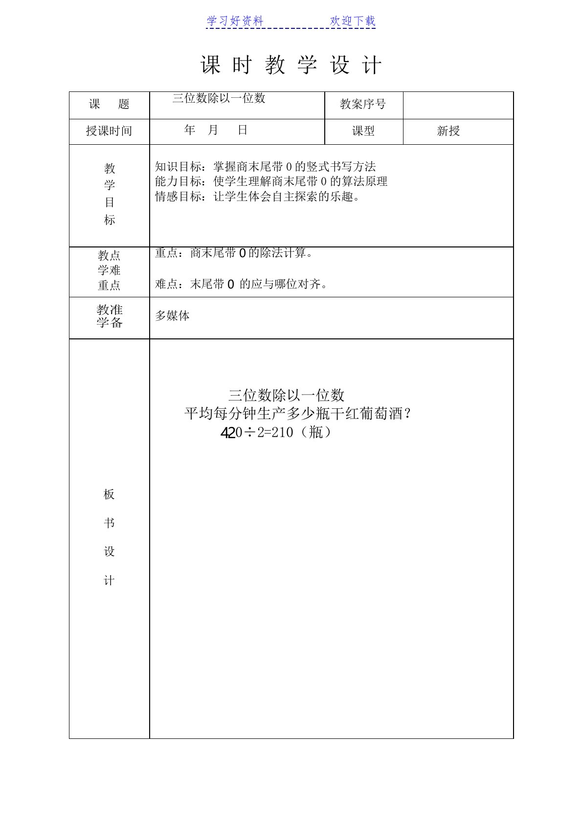 三年级下册数学三位数除以一位数教学教案