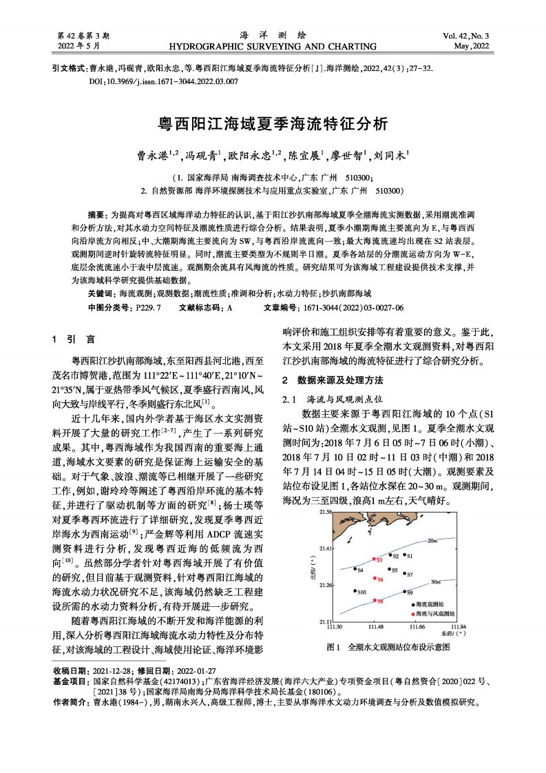 粤西阳江海域夏季海流特征分析