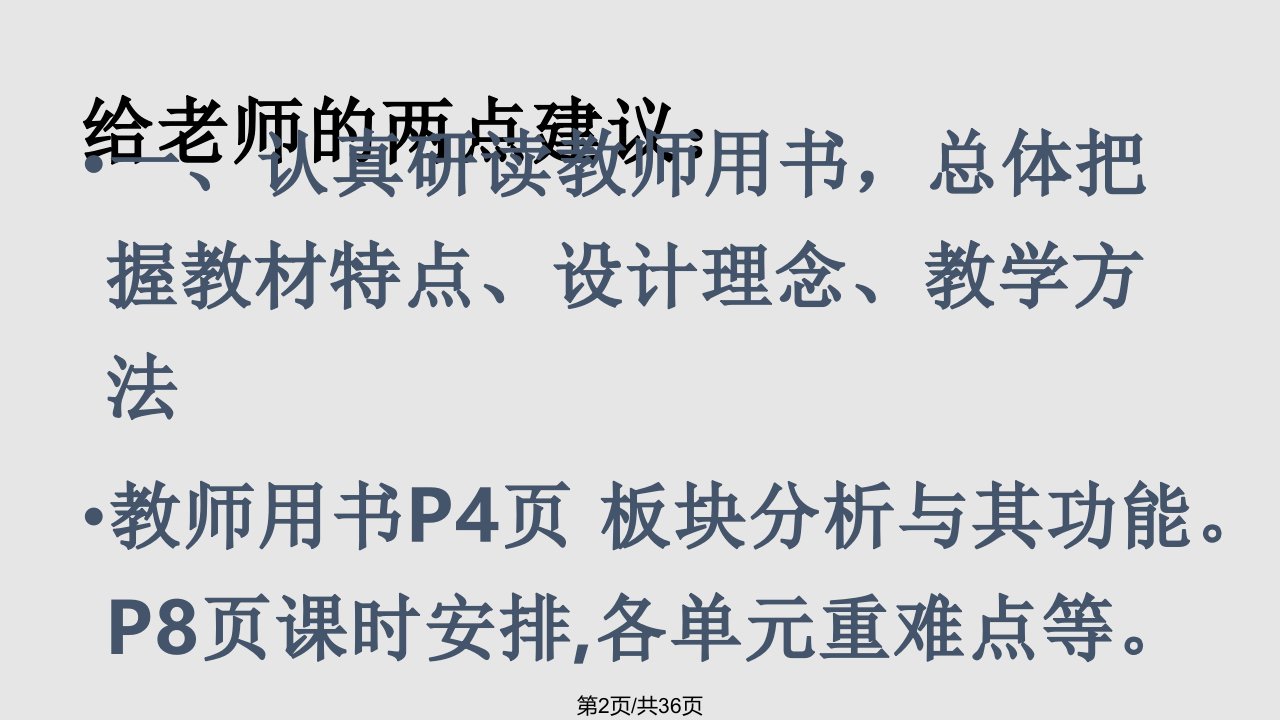 新PEP六上教材分析