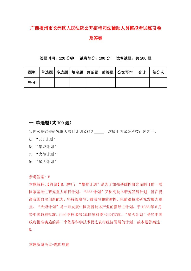 广西梧州市长洲区人民法院公开招考司法辅助人员模拟考试练习卷及答案9