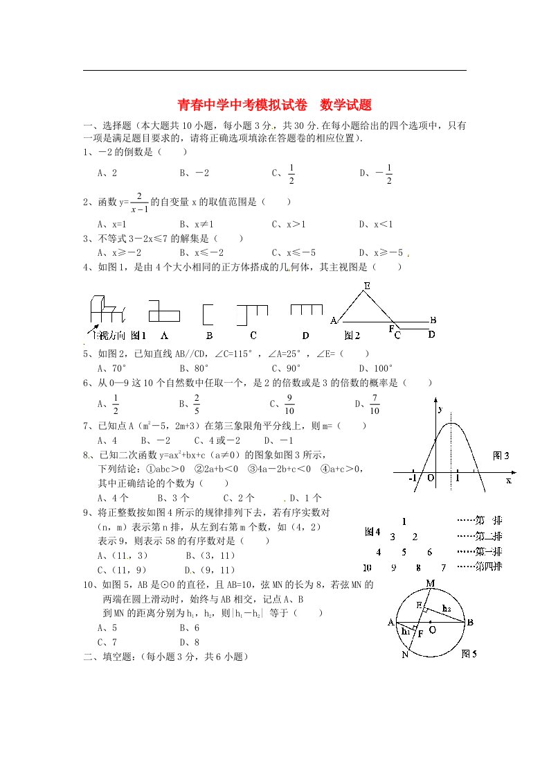 浙江省杭州市青中学中考数学模拟试题