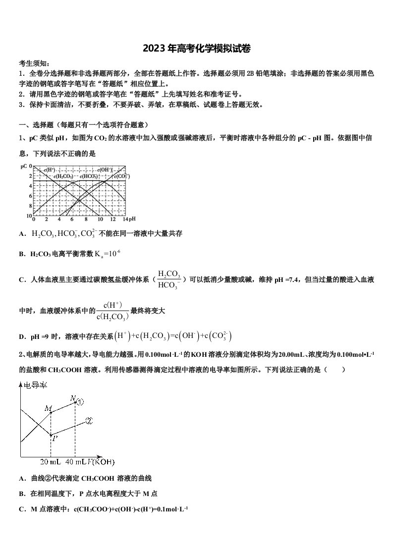 吉林省长春市德惠实验中学2023年高三第二次调研化学试卷含解析