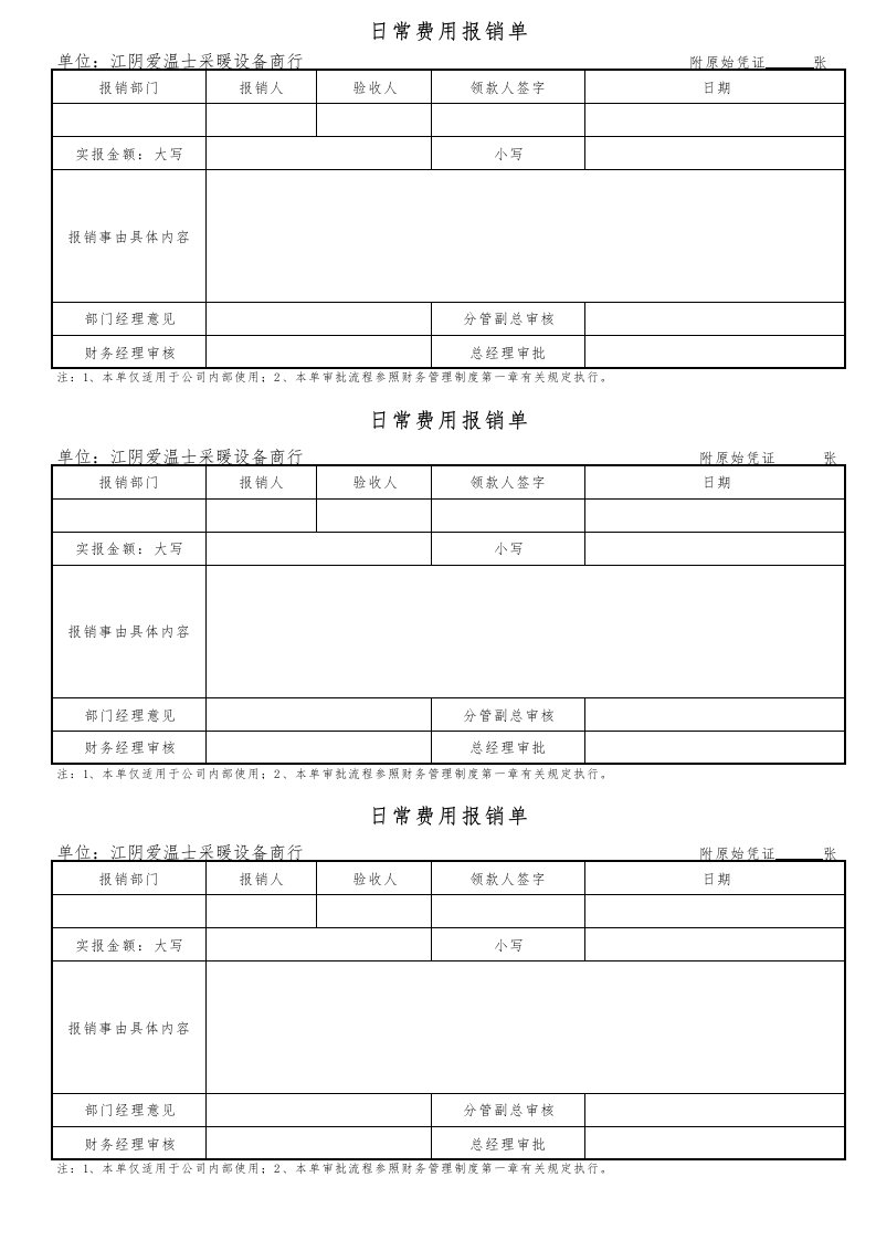 日常费用报销单