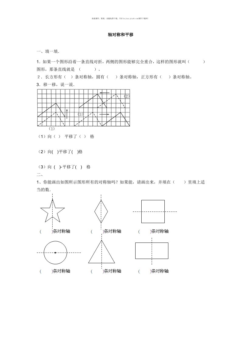 新北师大版小学五年级上册数学第二单元轴对称和平移练习题