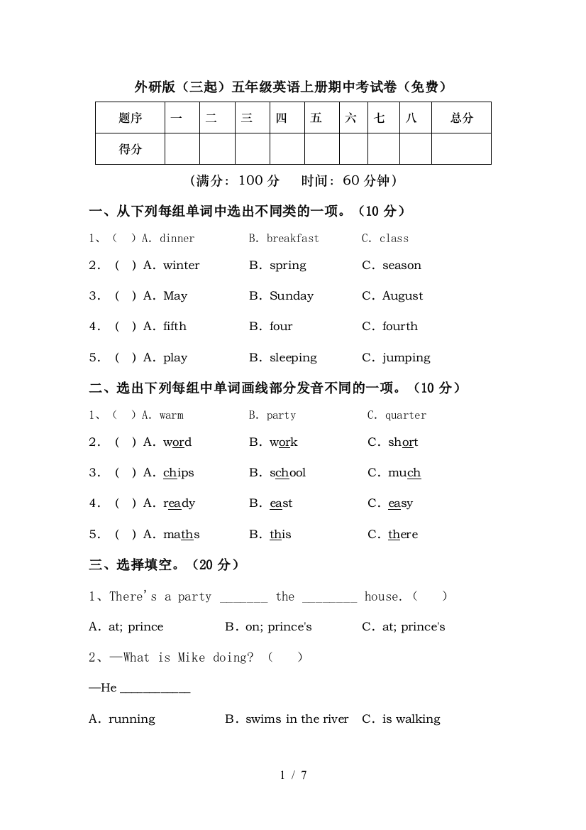 外研版(三起)五年级英语上册期中考试卷(免费)