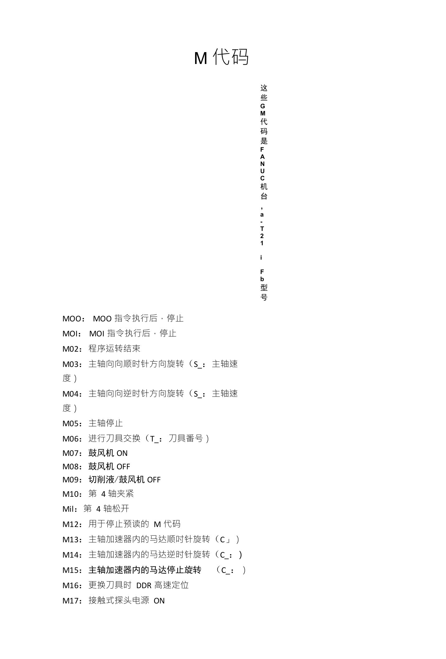 富士康FANUC机台,α-T21iFb型号数控GM代码