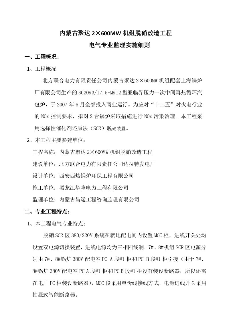 达电脱销改造工程电气专业监理细则