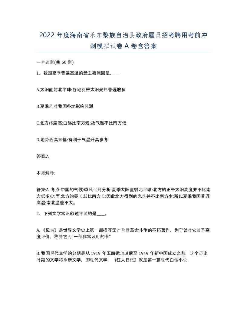 2022年度海南省乐东黎族自治县政府雇员招考聘用考前冲刺模拟试卷A卷含答案