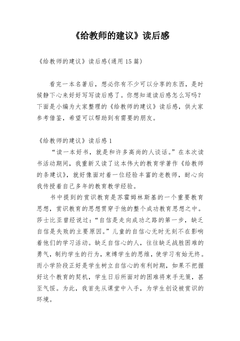 《给教师的建议》读后感_23