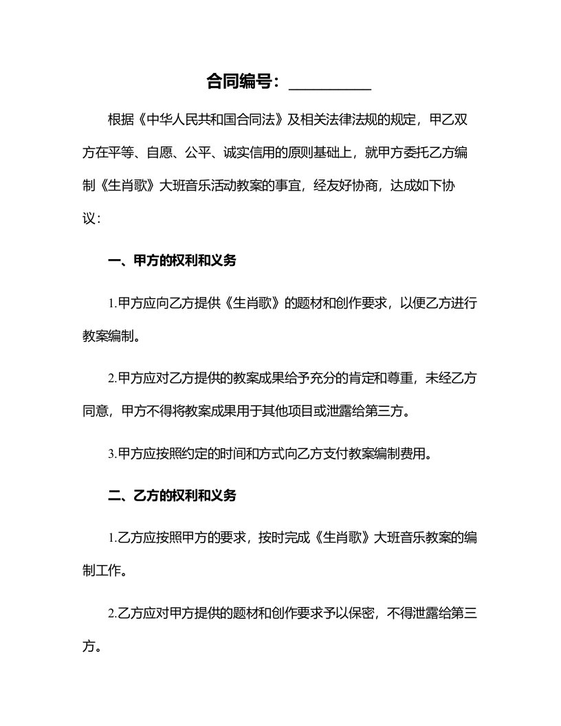 《生肖歌》大班音乐活动教案