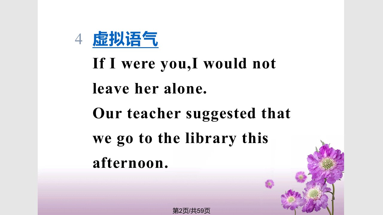 新人教选修UnitArtGrammar虚拟语气