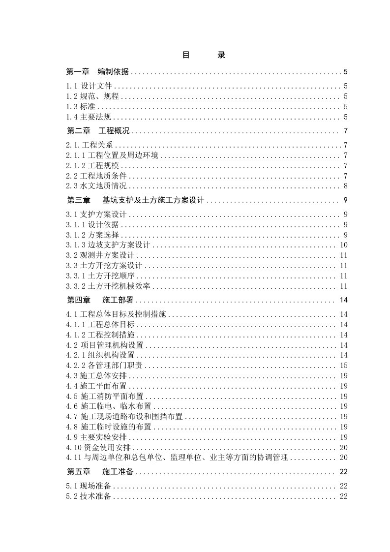 中国云计算产业园一期项目工程基坑开挖、支护设计施工组织