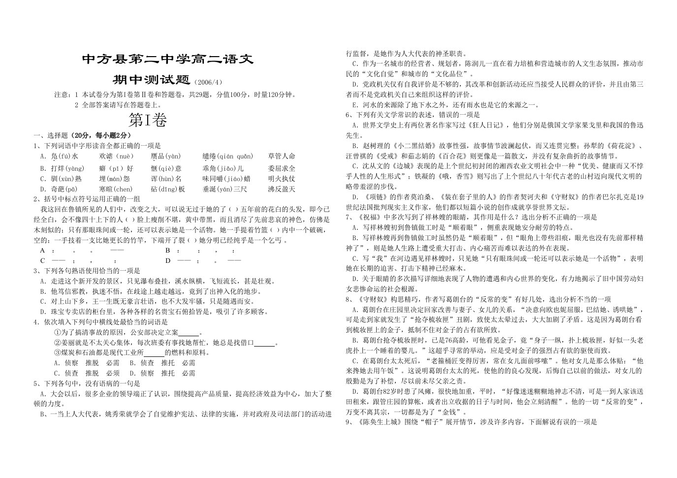 高二语文期中试卷中方县第二中学高二语文