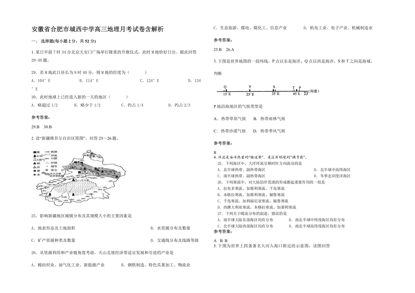 安徽省合肥市城西中学高三地理月考试卷含解析