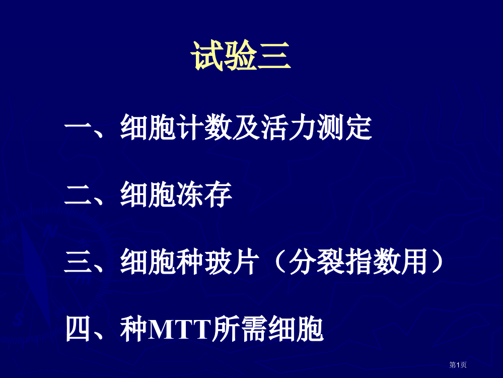 细胞生物学4省公开课一等奖全国示范课微课金奖PPT课件