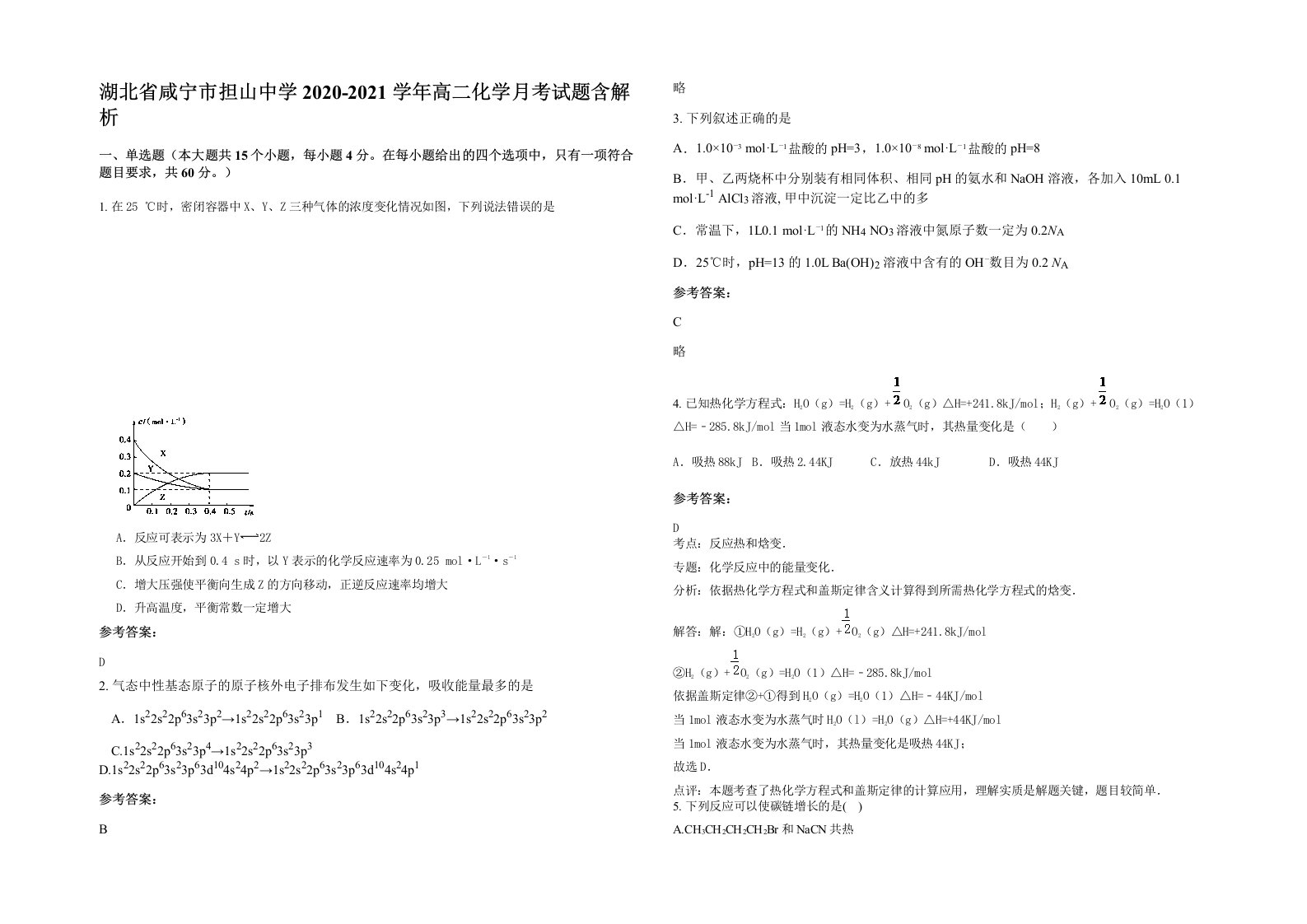 湖北省咸宁市担山中学2020-2021学年高二化学月考试题含解析