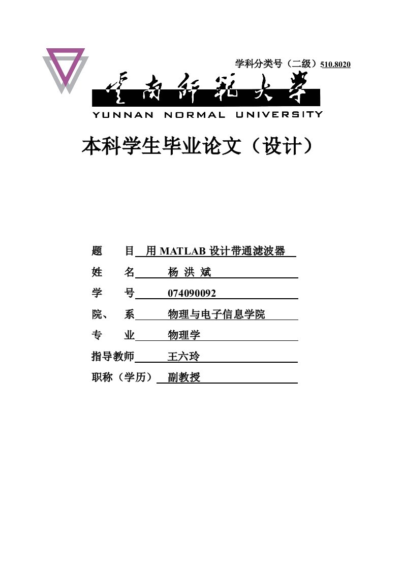 用matlab制作带通滤波器