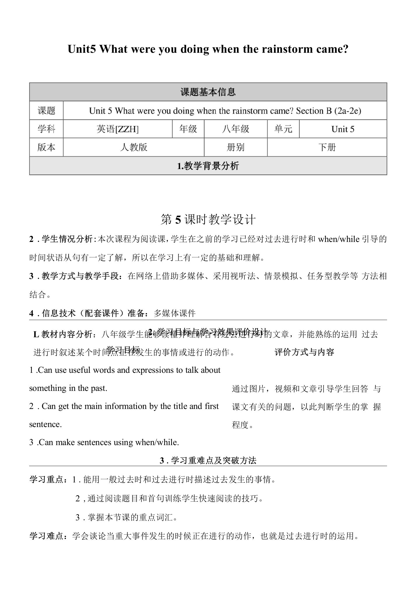 人教版八年级下册英语Unit