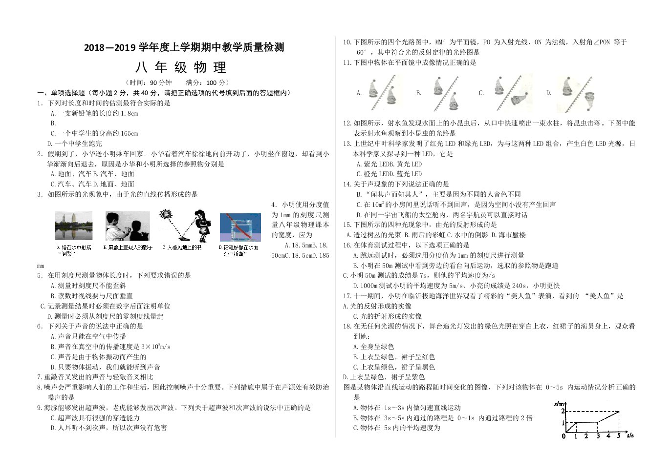 山东省蒙阴县-上学期八年级物理期中试卷